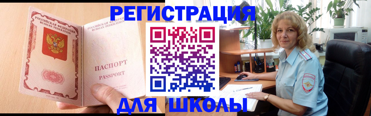 временная регистрация недорого в Армянске