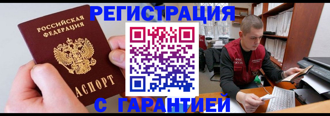 временная регистрация надежно в Армянске