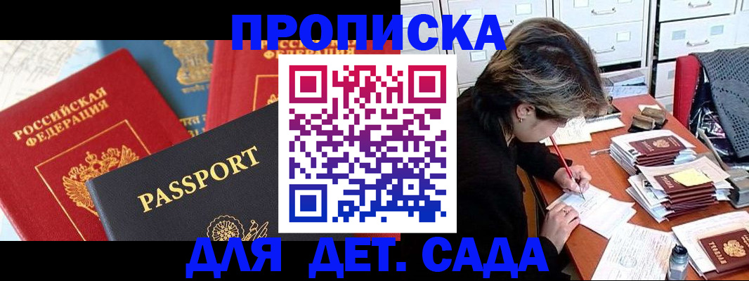 прописка 2025 в Армянске
