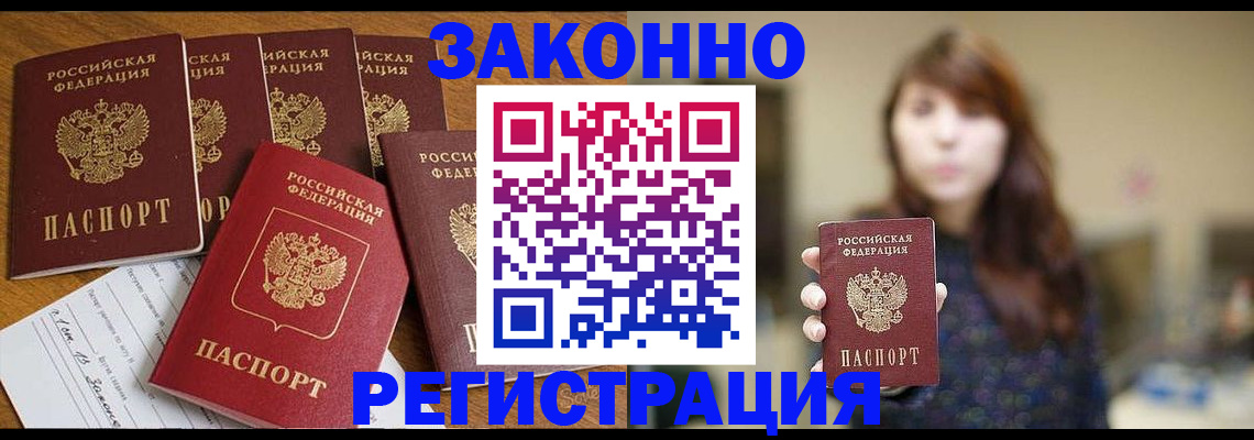 прописка для кредита в Армянске